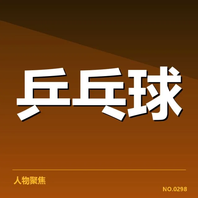 确认的双打配对名单与赛程安排