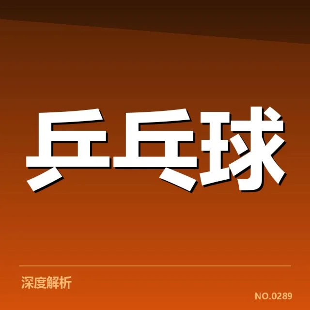 广州乒超联赛双打配对策略变化：队伍调整