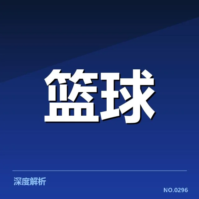 NBA西部排名变化：勇士和快船的博弈激烈